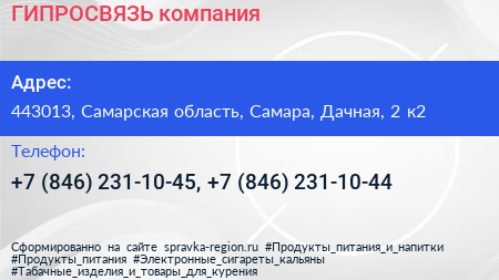 ГИПРОСВЯЗЬ компания - визитка