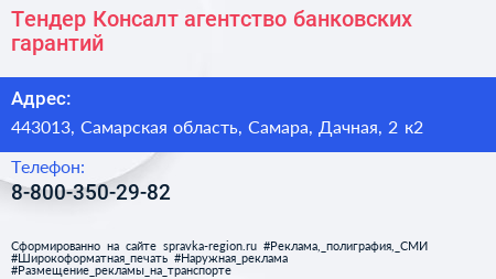 Тендер Консалт агентство банковских гарантий - визитка
