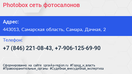 Photobox сеть фотосалонов - визитка