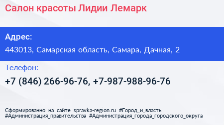 Салон красоты Лидии Лемарк - визитка