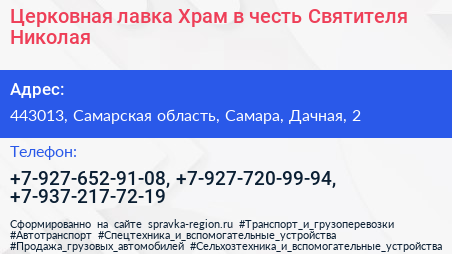 Церковная лавка Храм в честь Святителя Николая - визитка