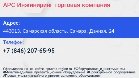АРС Инжиниринг торговая компания - визитка