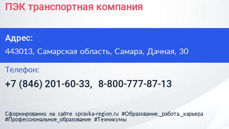 ПЭК транспортная компания - визитка