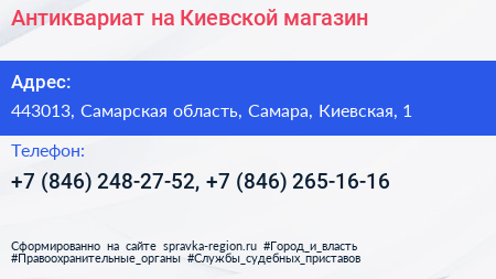 Антиквариат на Киевской магазин - визитка