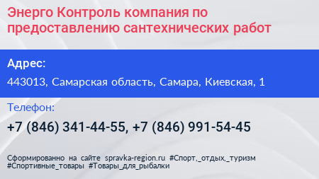 Энерго Контроль компания по предоставлению сантехнических работ - визитка