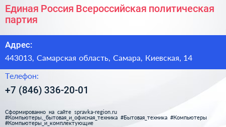 Единая Россия Всероссийская политическая партия - визитка