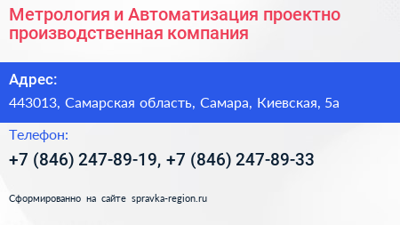 Метрология и Автоматизация проектно производственная компания - визитка