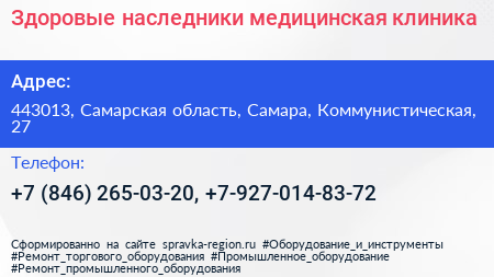 Здоровые наследники медицинская клиника - визитка