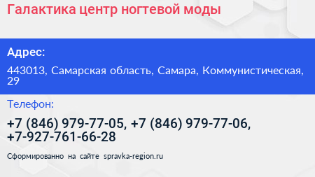 Галактика центр ногтевой моды - визитка