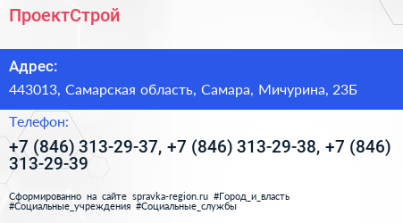 ПроектСтрой - визитка