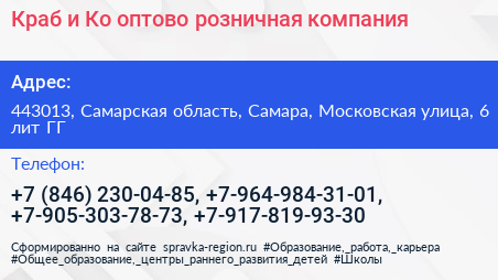 Краб и Ко оптово розничная компания - визитка