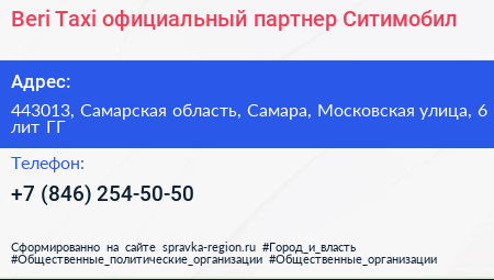 Beri Taxi официальный партнер Ситимобил - визитка
