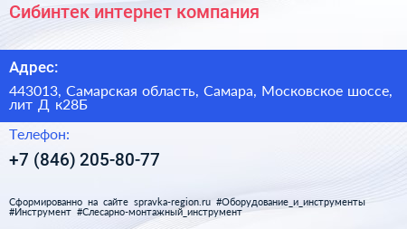 Сибинтек интернет компания - визитка