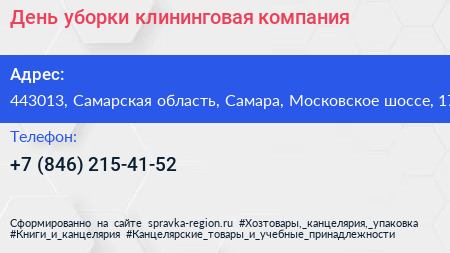 День уборки клининговая компания - визитка