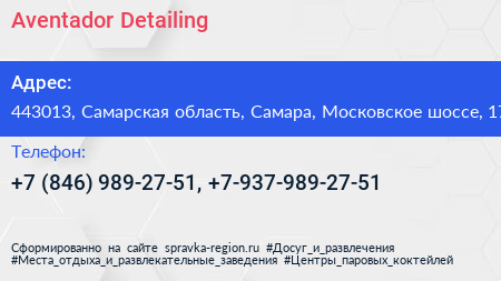 Aventador Detailing - визитка