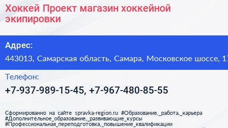 Хоккей Проект магазин хоккейной экипировки - визитка
