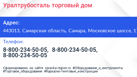 Уралтрубосталь торговый дом - визитка