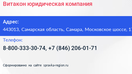 Витакон юридическая компания - визитка