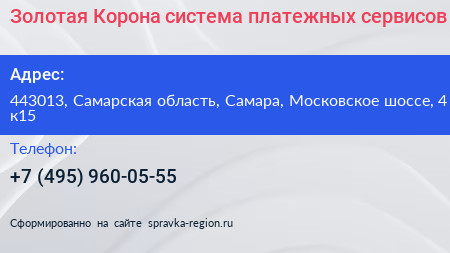 Золотая Корона система платежных сервисов - визитка
