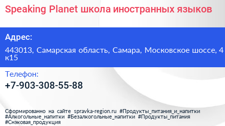 Speaking Planet школа иностранных языков - визитка