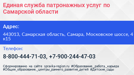 Единая служба патронажных услуг по Самарской области - визитка