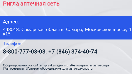 Ригла аптечная сеть - визитка