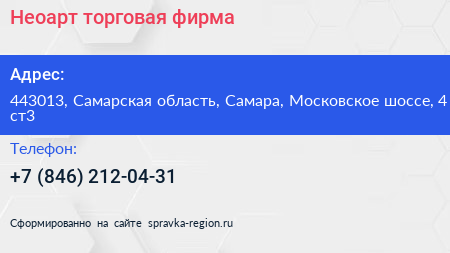 Неоарт торговая фирма - визитка
