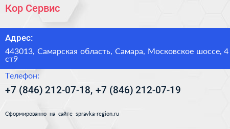 Кор Сервис - визитка