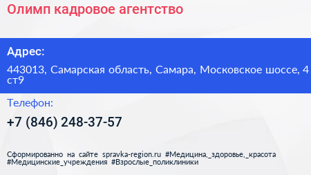 Олимп кадровое агентство - визитка