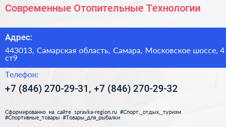 Современные Отопительные Технологии - визитка