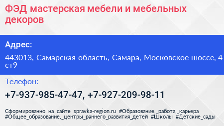 ФЭД мастерская мебели и мебельных декоров - визитка