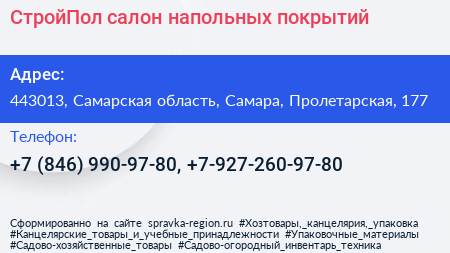 СтройПол салон напольных покрытий - визитка