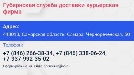 Губернская служба доставки курьерская фирма - визитка