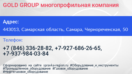 GOLD GROUP многопрофильная компания - визитка