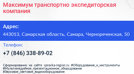 Максимум транспортно экспедиторская компания - визитка