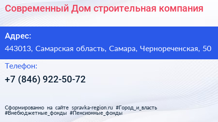 Современный Дом строительная компания - визитка