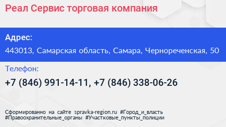 Реал Сервис торговая компания - визитка