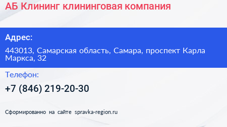 АБ Клининг клининговая компания - визитка