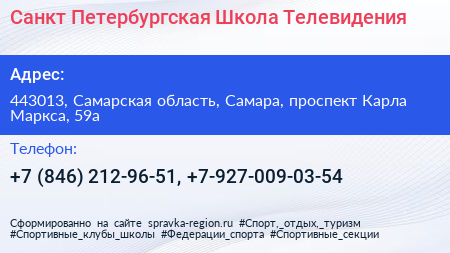 Санкт Петербургская Школа Телевидения - визитка