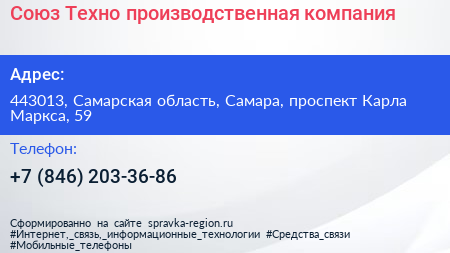 Союз Техно производственная компания - визитка