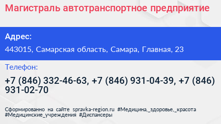 Магистраль автотранспортное предприятие - визитка