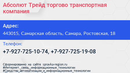 Абсолют Трейд торгово транспортная компания - визитка