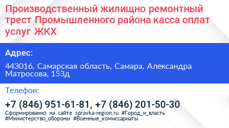 Производственный жилищно ремонтный трест Промышленного района касса оплат услуг ЖКХ - визитка