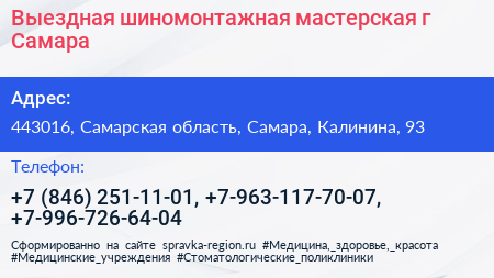 Выездная шиномонтажная мастерская г Самара - визитка