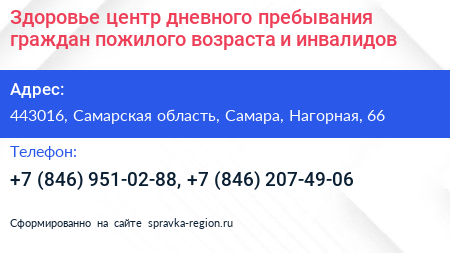 Здоровье центр дневного пребывания граждан пожилого возраста и инвалидов - визитка