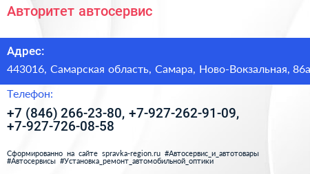 Авторитет автосервис - визитка