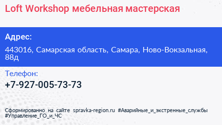 Loft Workshop мебельная мастерская - визитка