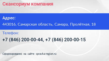 Скансориум компания - визитка