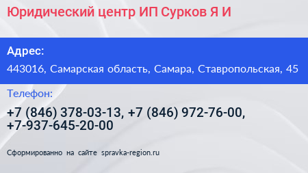 Юридический центр ИП Сурков Я И  - визитка