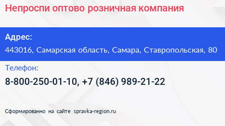 Непроспи оптово розничная компания - визитка